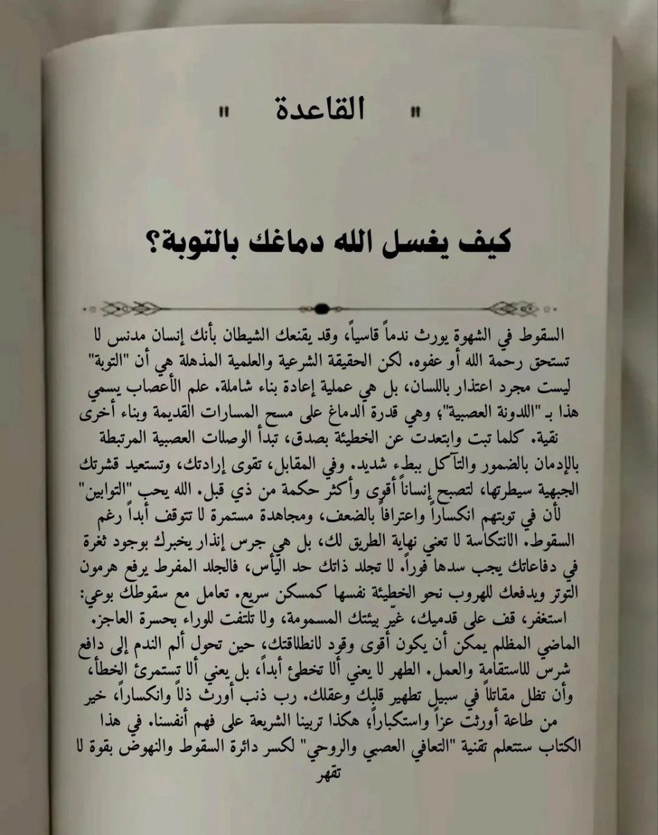 novty25's tweet photo. السقوط في الشهوة يورث ندمآ قاسياً…. https://t.co/2d4epNFosh