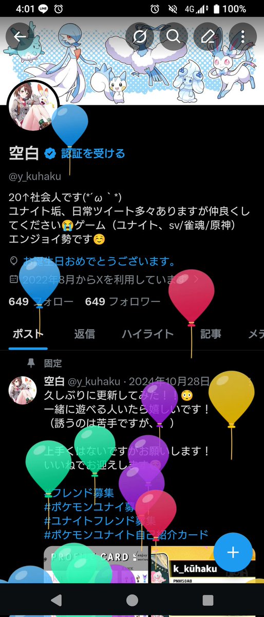 風船飛んだ！！
1年経つのが早い😐