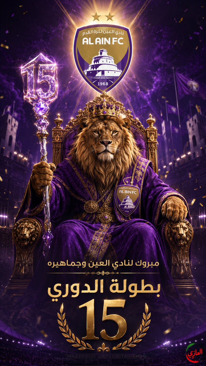 el3azy22's tweet photo. أرفع أسمى آيات التهاني والتبريكات 
إلى سمو الشيخ هزاع بن زايد آل نهيان 
وإلى الشيخ سلطان بن حمدان بن زايد آل نهيان 
وإلى إدارة نادي العين ومنتسبيه ولاعبيه وجماهيره 
وإلى كل أصدقائي العيناوية 

بمناسبة تحقيق درع الدوري للمرة 15 ♥️💜 https://t.co/ZFOuz6PAs4