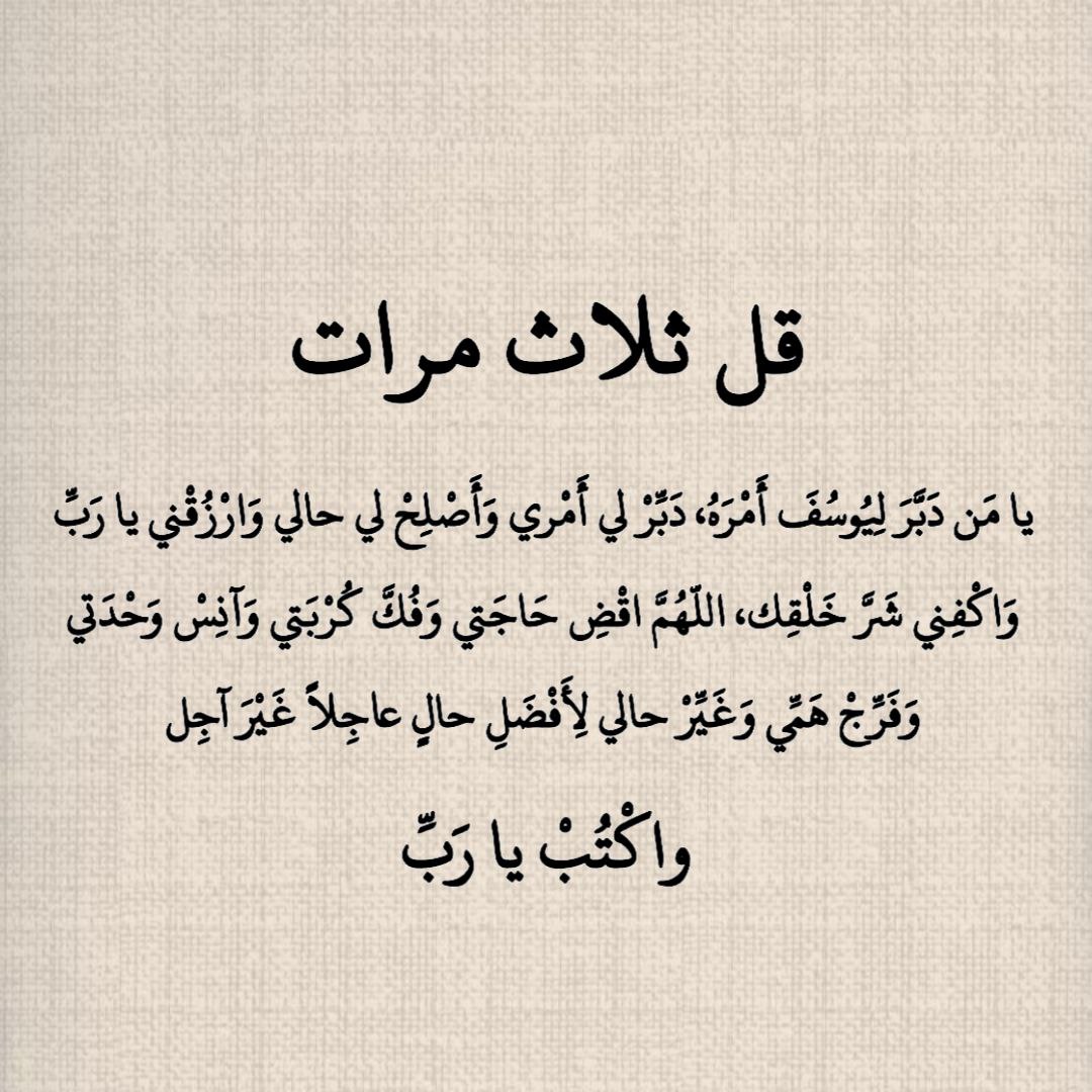قول ثلاث مرات