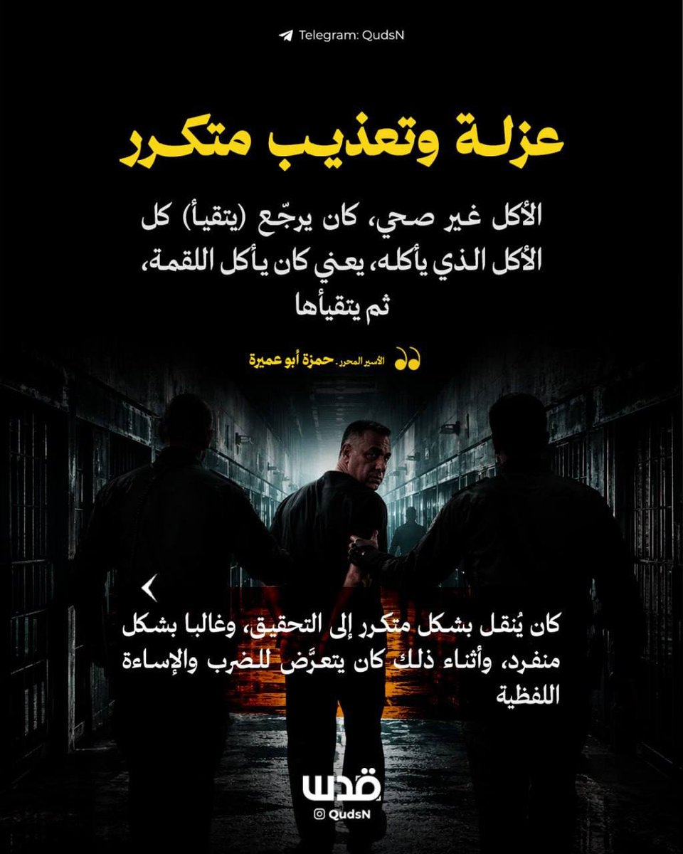 Huseinalfdl's tweet photo. يجبرونه على شتم نفسه، يعذبونه بالكلاب، يعزلونه ويتقيأ الطعام..
شهادات مؤلمة على أهوال تعذيب الاحتلال للطبيب الفلسطيني "حسام أبو صفية" داخل السجن.
#أوقفوا_الإبادة_الجماعية
#Save_Gaza
#GazaHolocaust
#StopGazaGenocide https://t.co/3etwRfiK7Q