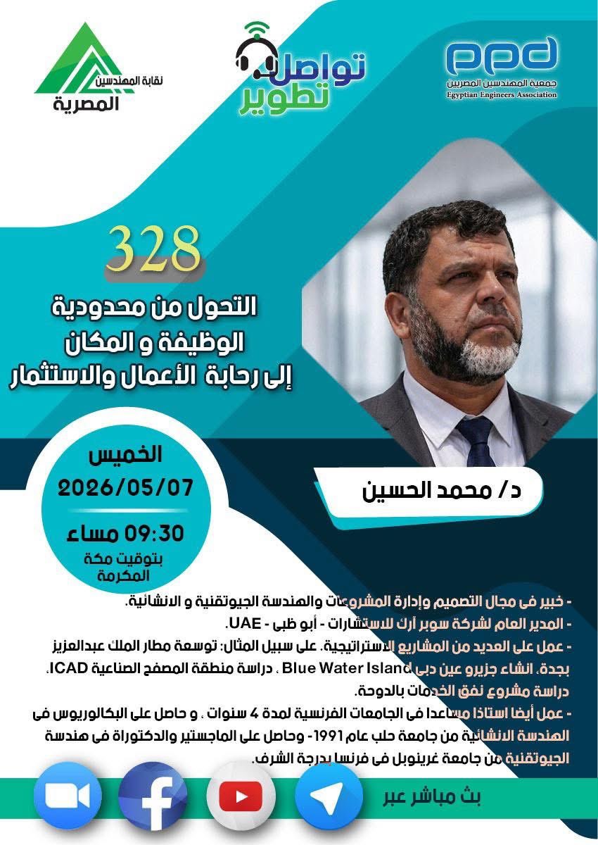 hms118's tweet photo. مبادرة
#تواصل_تطوير
المحاضرة رقم 328

د / محمد الحسين

بعنوان 
(التحول من محدودية الوظيفة المكان
إلى رحابة  الأعمال والاستثمار)

الخميس 07 مايو 2026

 التاسعة والنصف مساء توقيت مكة المكرمة والقاهرة 

عبر تطبيق زووم

https://t.co/CrZWYrIrNY

Meeting ID 882 7324 7254
شهادات حضور https://t.co/fjRP0FVoNj