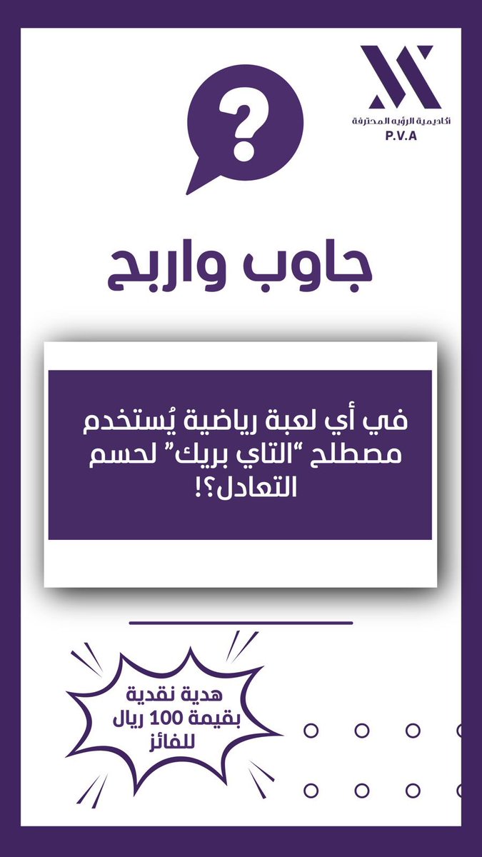 أكاديمية الرؤية المحترفة | Pro Vision Academy tweet media