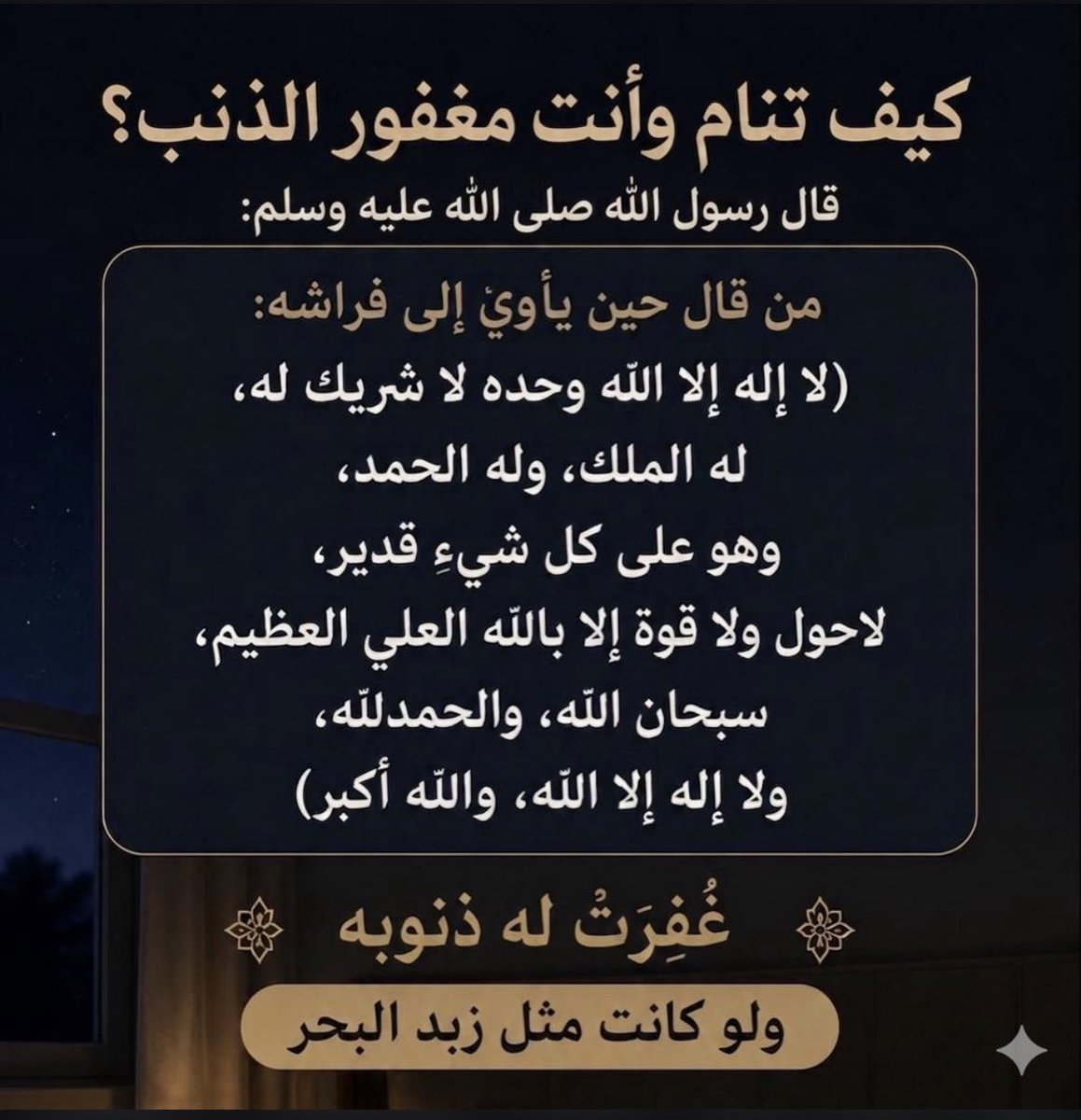 سبحانك اللهم وبحمدك، أشهد أن لا إله إلا أنت، أستغفرك اللهم وأتوب إليك.