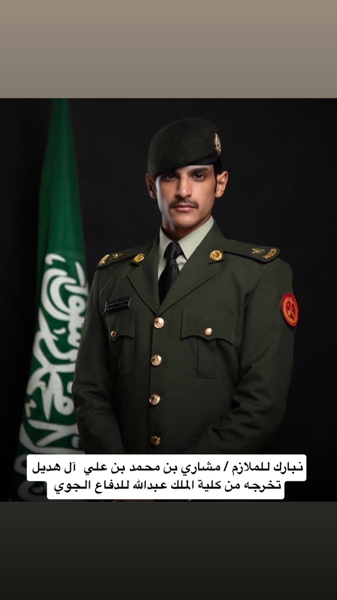 abo_ayed111's tweet photo. نبارك للملازم / مشاري بن محمد بن علي ال هديل
تخرجه من كلية الملك عبدالله للدفاع الجوي ونسأل الله له التوفيق  والسداد والتبريكات موصوله لوالده العقيد محمد بن علي ال هديل https://t.co/mO4JWWxkRA