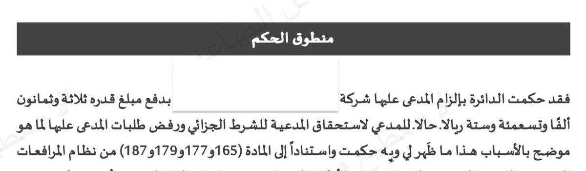alaa_m30's tweet photo. بعد توفيق اللة تم الحكم بالزام #المطور #العقاري بتعويض موكلي بمبلغ 83906 الاف ريال سعودي قيمه الشرط الجزائي ، وذلك بسبب اخلال #المدعى عليها بعدم تسليم #العقار في التاريخ المتفق عليه ..
#محامي https://t.co/QwPVvVtJdy