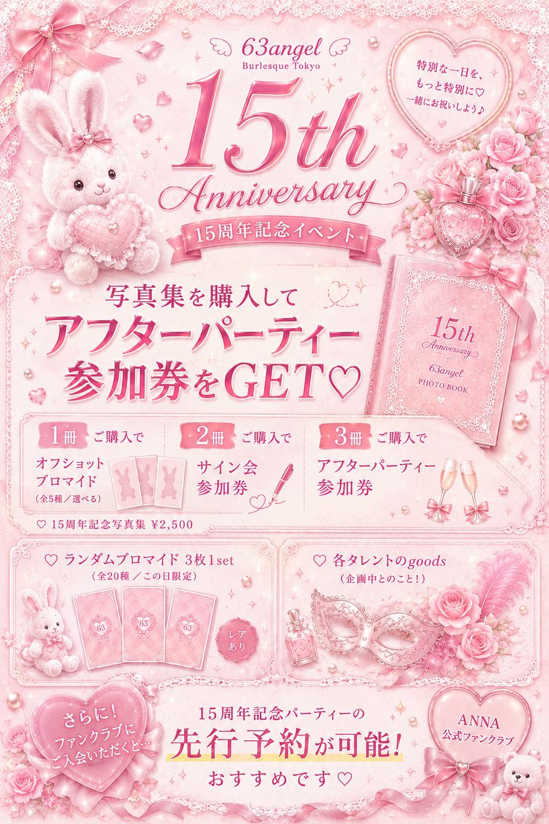 あんな🐰🎀スーパースパーク東京 tweet media