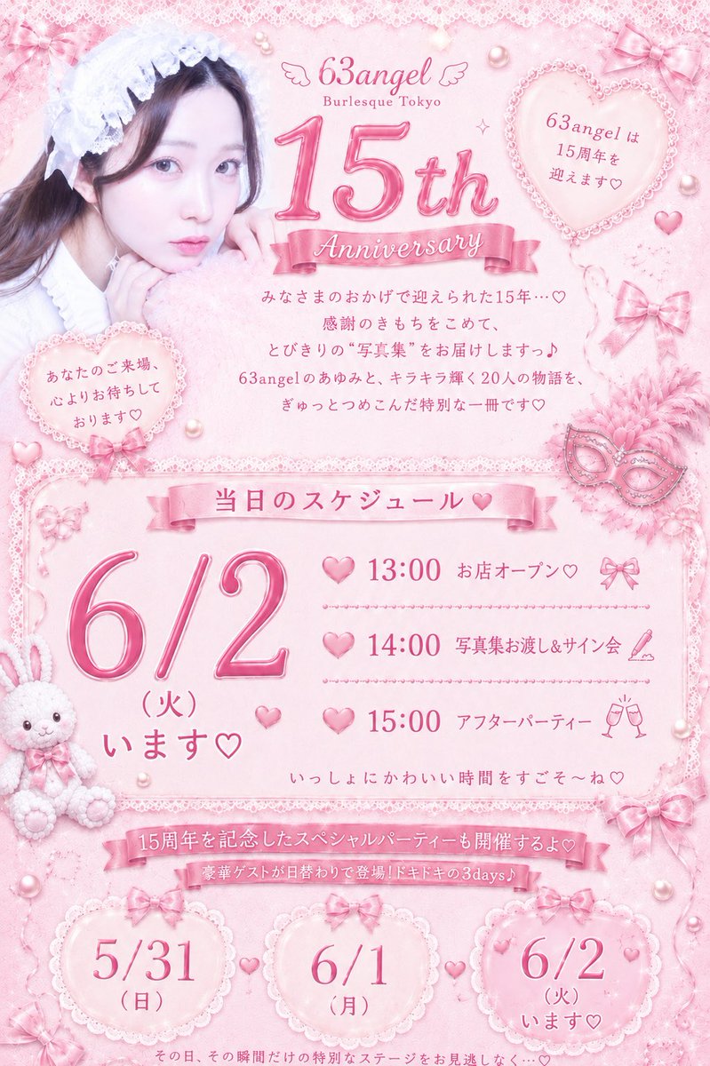 あんな🐰🎀スーパースパーク東京 tweet media