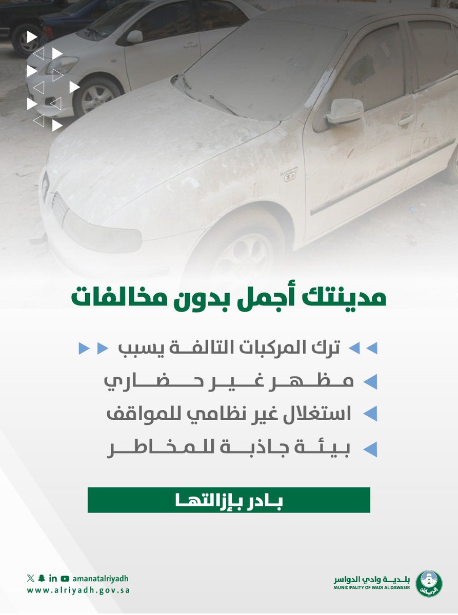 بلدية وادي الدواسر tweet media