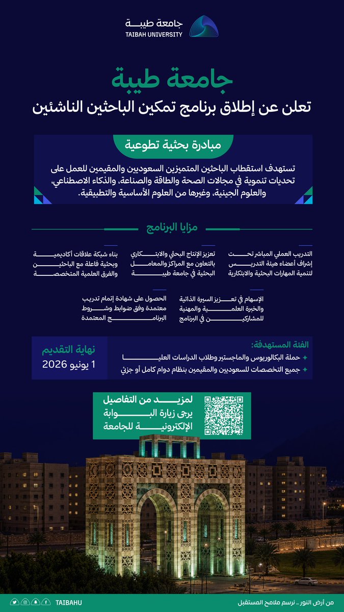 جامعة طيبة Taibah U tweet media