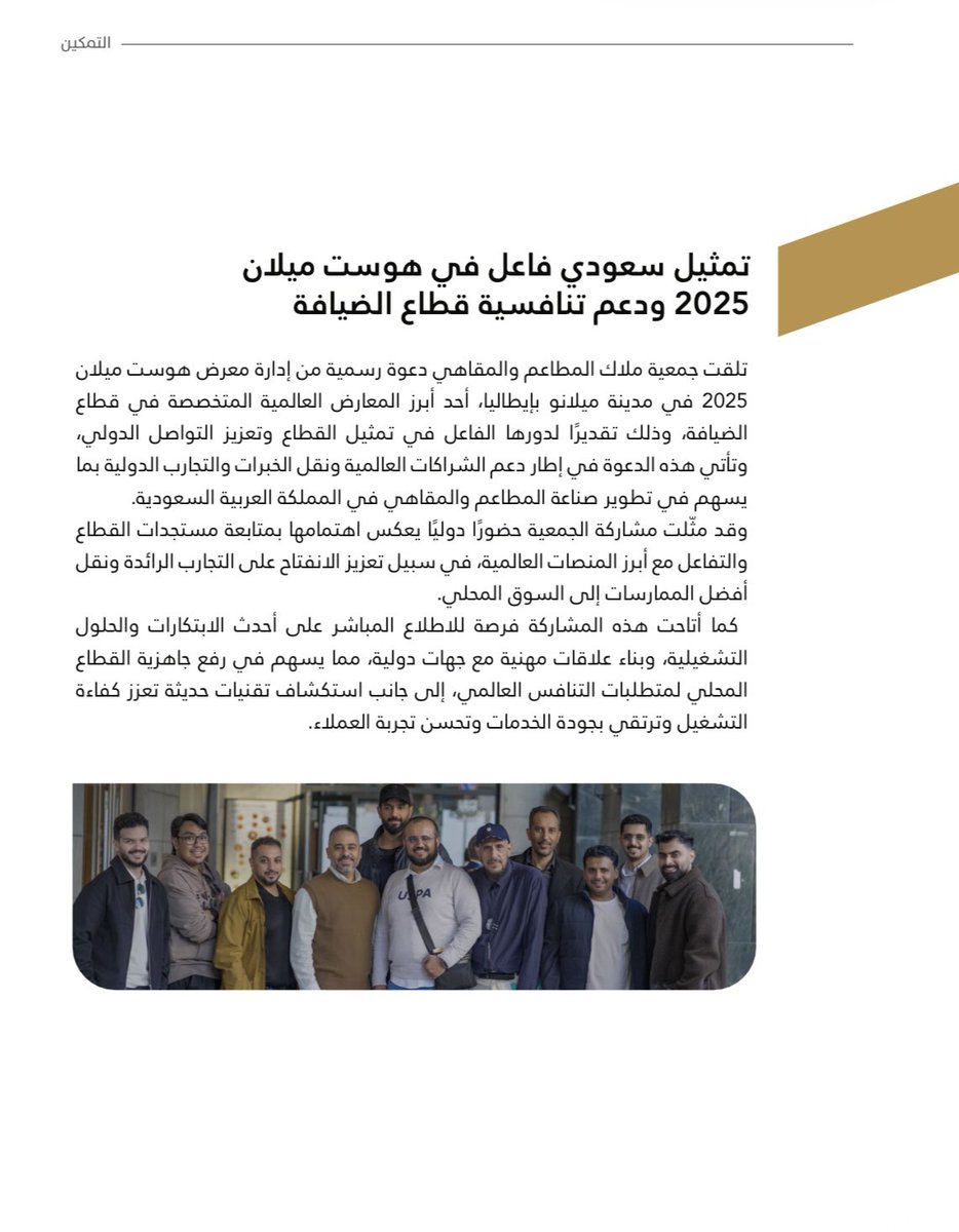 جمعية ملاك المطاعم والمقاهي tweet media