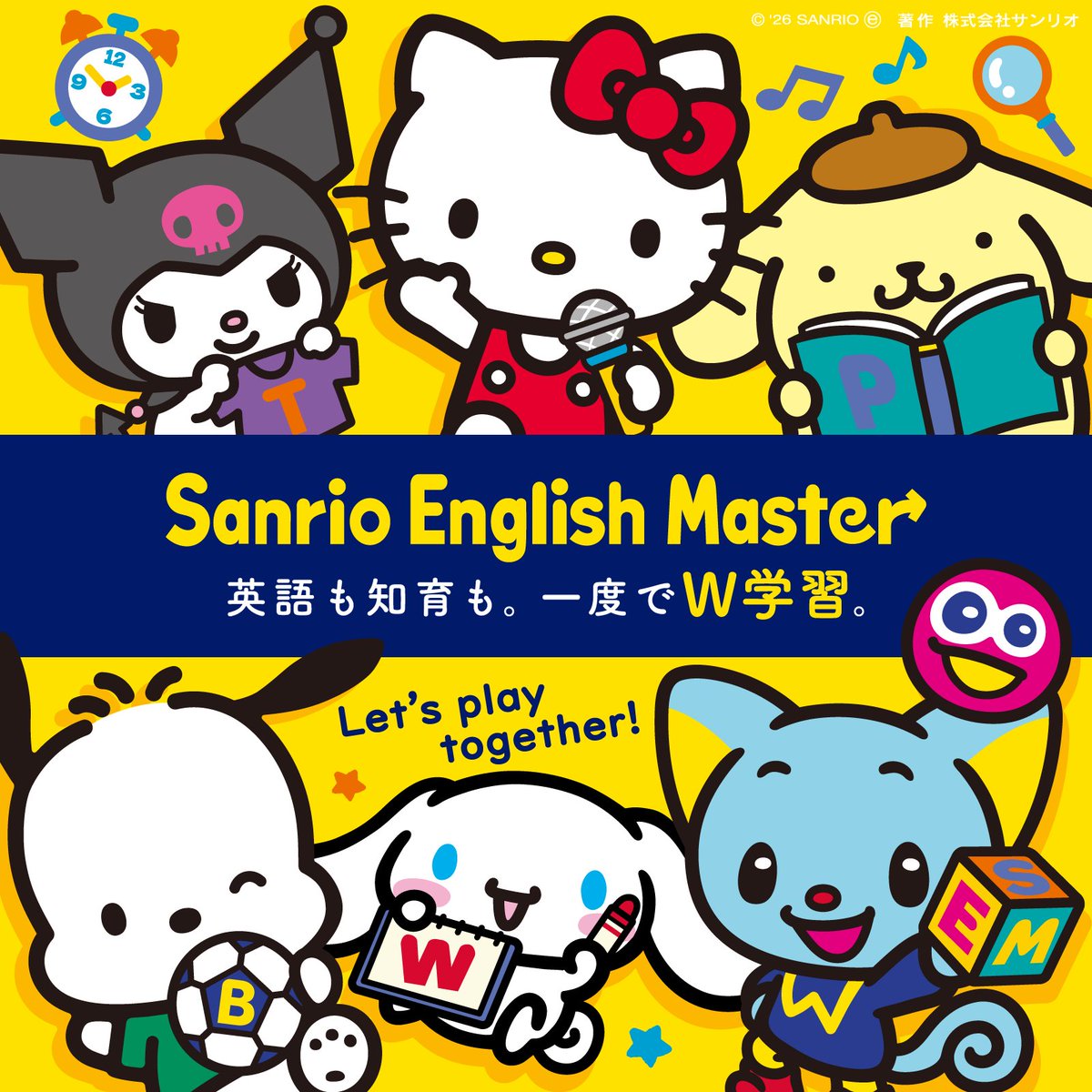 サンリオ英語 sanrio EnglishＭaster CD サンリオの子ども向け英語教材「Sanrio English Master」に、新プラン