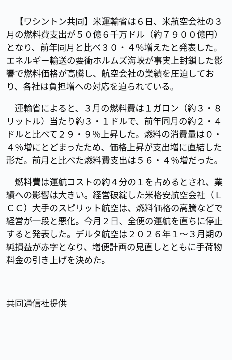 速報】米航空会社、燃料費「3割増」 ※記事は投稿時点の内容です