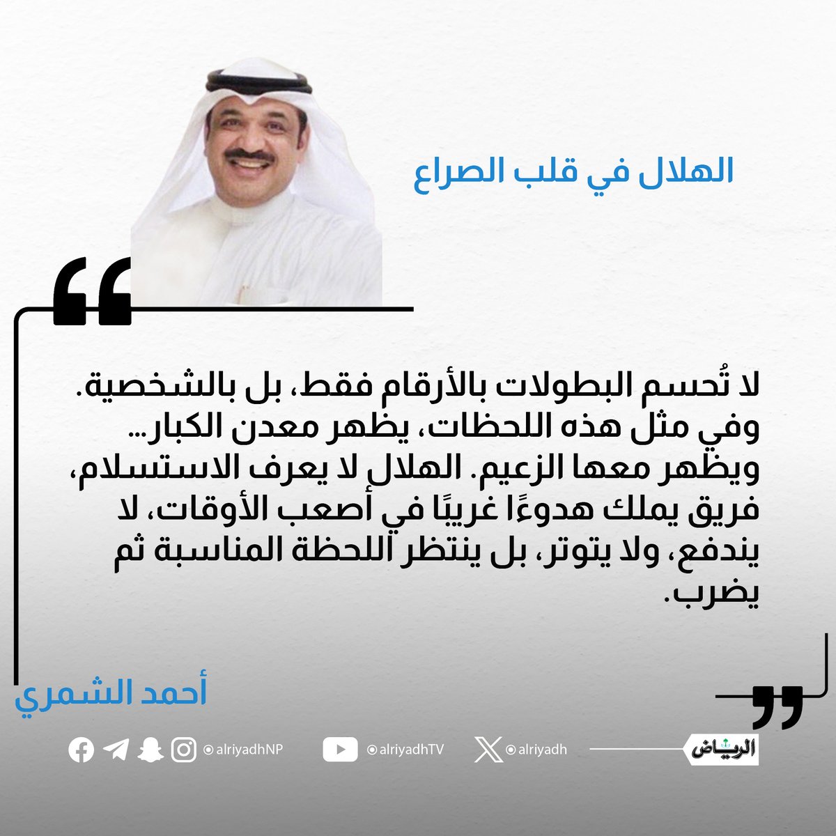 جريدة الرياض - رياضة tweet media