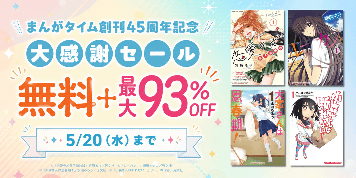 最安49円】（5/20まで） 『#大家さんは思春期！』がKindleストアで1巻