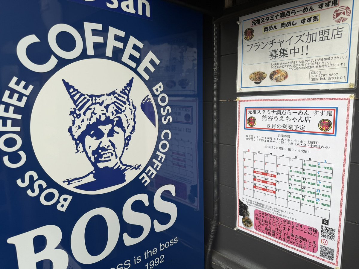 ソマ様、ご専用です。 すず鬼 熊谷うえちゃん店5月7日(木) 11時～15時17時30分～20時30分全国