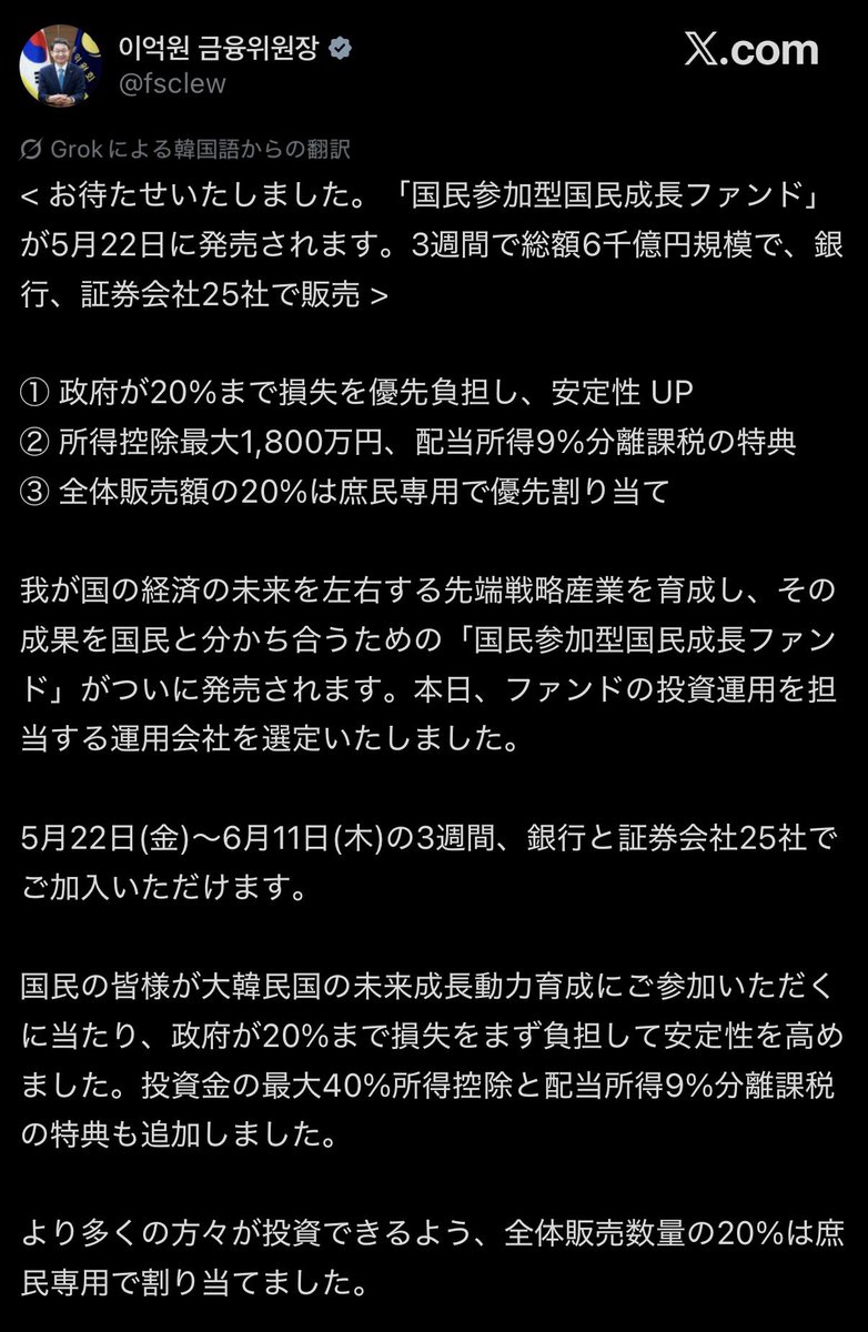SOU_BTC's tweet photo. 【速報】🇰🇷 韓国政府、最大20%までの損失を政府が負担する「国民投資ファンド」始動へ

- 韓国政府が総額650億円規模の「国民参加型・国民成長ファンド」を開始

・政府が最大20%まで損失を先に負担 ・最大1,800万ウォン所得控除 ・配当所得は9%の優遇税率 ・販売枠の20%は一般庶民向け優先配分 https://t.co/caUhSbp8js