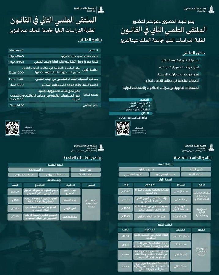leadermr101's tweet photo. تدعوكم كلية الحقوق بجامعة الملك عبدالعزيز لحضور:

​(( الملتقى العلمي الثاني في القانون لطلبة الدراسات العليا ))

​الأربعاء ٢٦ ذو القعدة | ١٣ مايو

​تبدأ الساعة ٩.٣٠ صباحاً

​الشهادة:
(( لم تُذكر بالإعلان ))

للتسجيل:
https://t.co/6OY1K7ziXA
. https://t.co/0rnvMWNotJ