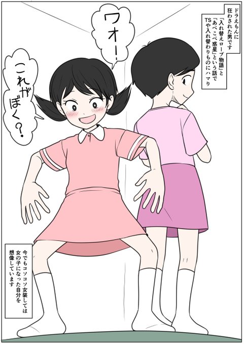 あなたの性の目覚め案件その313
ドラえもんの「入れ替えロープ物語」と
「あべこべ惑星」という話で目覚める
ドラえもんで目覚める人も多いね(:3[▓▓]
子供には刺激がつよしゅぎましゅうう=͟͟͞͞ (¦3[▓▓] 