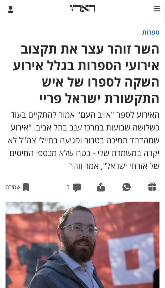 ישראל פריי tweet media