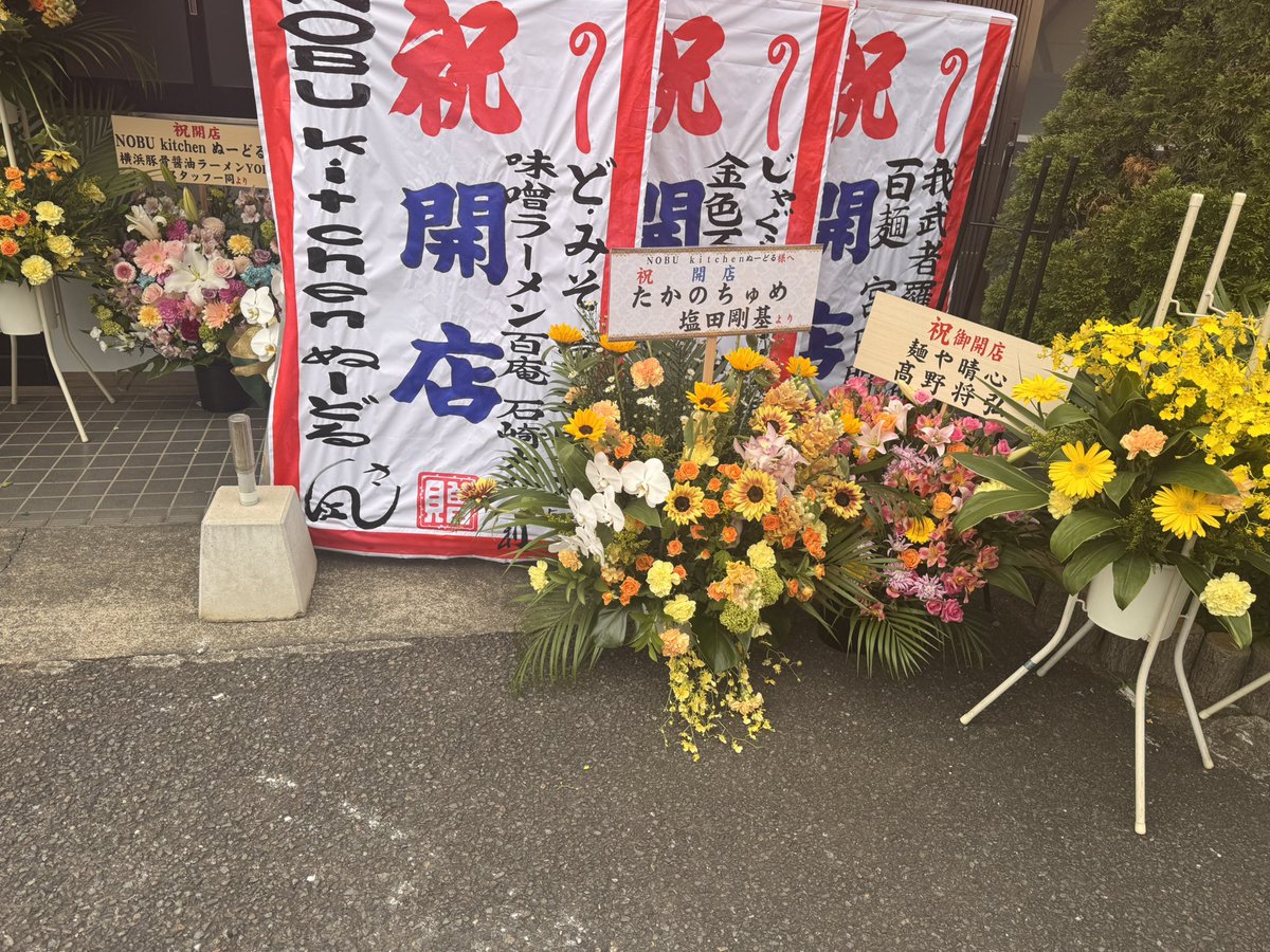 ノブキッチンぬーどる(NOBU kitchenぬーどる) tweet media