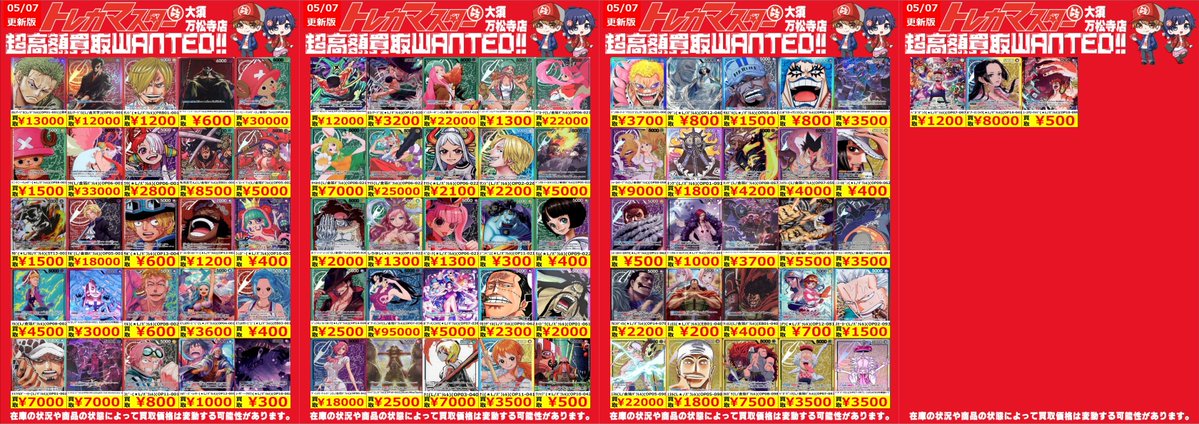 🔥ワンピースカード買取表更新🔥】 🎖️リーダーパラレルWANTED更新