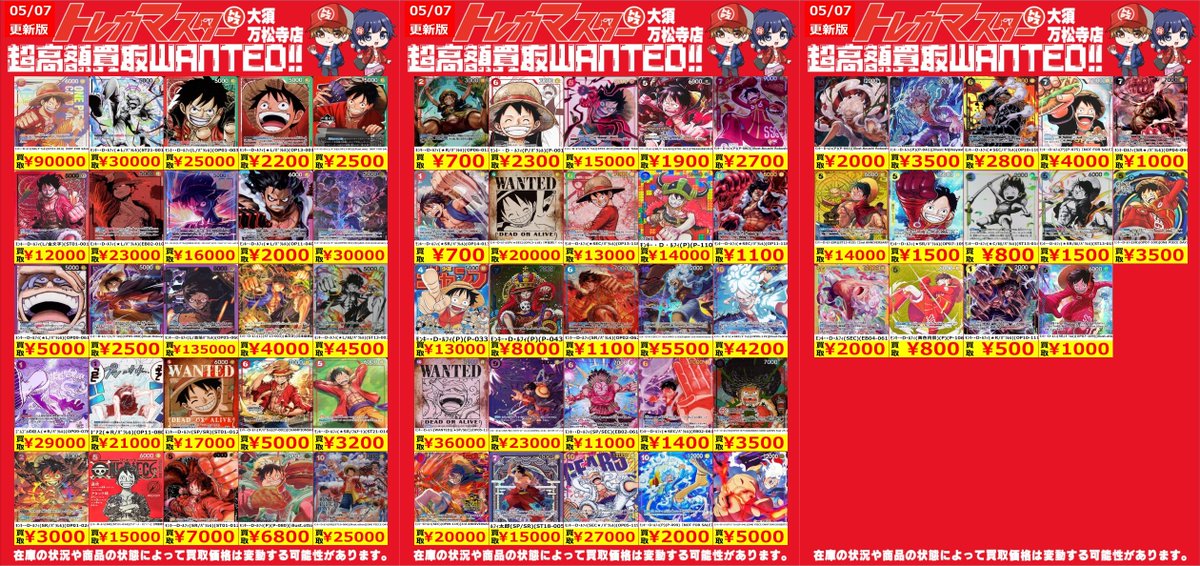 ONE PIECE ワンピースカード まとめ売り 🔥ワンピースカード買取表更新🔥】 👑モンキー・D・ルフィ買取WANTED