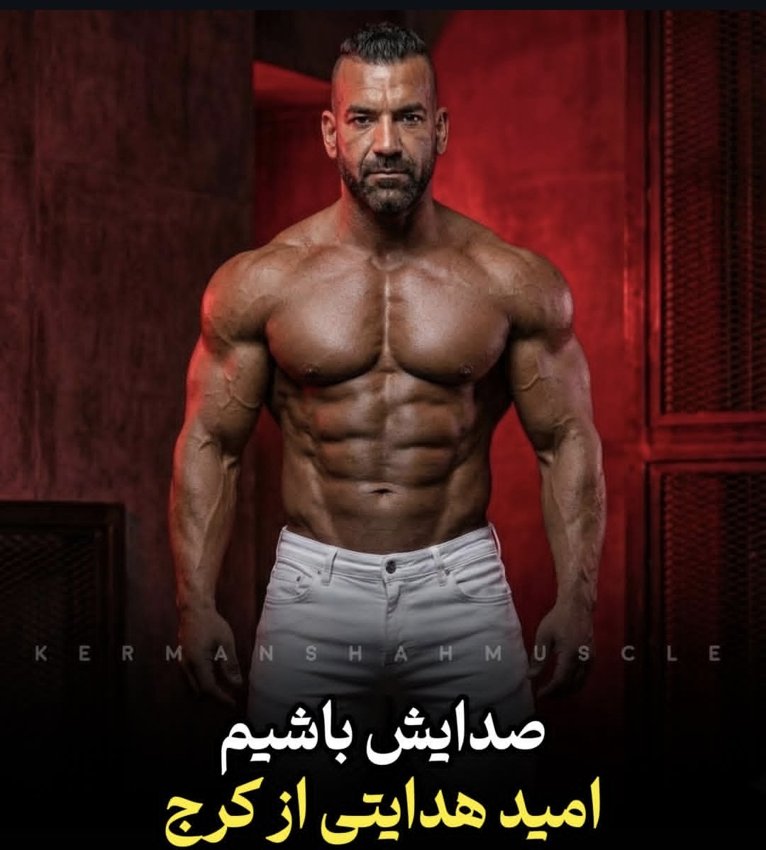 #امید_هدایتی از شیرمردان #انقلاب_شیروخورشید قهرمان بدنسازی از کرج جانش در خطر اعدامه صداش باشیم
