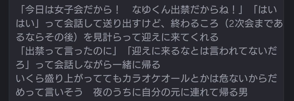 たまに思い出したように呟くなゆくんの彼女シリーズ（生行夢）です