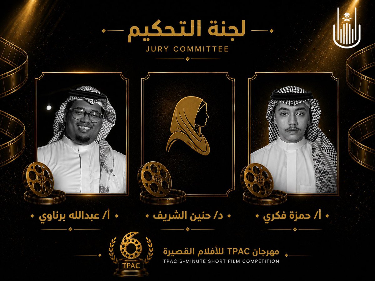 tpacuqu's tweet photo. يسرّنا أن نعرّفكم بلجنة تحكيم مهرجان الأفلام الطلابية، نخبة من الأكاديميين وصنّاع الأفلام والمختصين الذين يجتمعون لدعم المواهب الشابة والاحتفاء بالإبداع السينمائي. 🎬✨
#جامعة_ام_القرى #مهرجان_الأفلام_الطلابية https://t.co/7yyXZjUEZ0