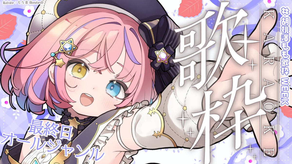 胡桃澤もも🎀🌟 tweet media