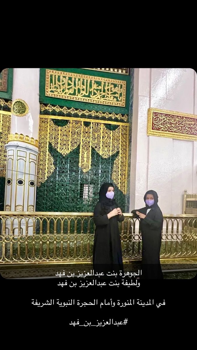 kalshararii's tweet photo. #عبدالعزيز_بن_فهد
التربية الصالحة تبدأ من الأب والأم
التربية الصالحة تبدأ في الصغر 
تعويد الأبناء على ثوابت العقيدة يؤثر إيجاباً عليهم ويرسخ فيهم العقيدة والإعتزاز بها
هنا ملكات حازن الدنيا وما عليها ولم يلهي ذلك والديهن عن الإهتمام بتربيتهن وتعليمهن رواسخ العقيدة الصحيحة وأولها الحجاب..
الجوهرة ولطيفة بنات الأمير عبدالعزيز بن فهد  يحفظه الله
بارك الله فيهم ووالديهم