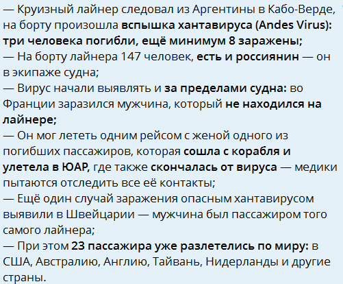 Ars7513's tweet image. Вспышка хантавируса произошла на лайнере и попала в Европу, вакцины от него нет.
На ранних стадиях вирус почти не отличить от гриппа, а затем болезнь резко вызывает отказ лёгких или почек. Выздоровевшие месяцами страдают от слабости и головокружений.
Смертность Andes Virus 40%😱