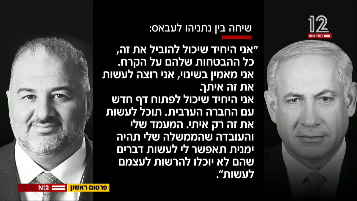 נתניהו.
ניסה.
להקים.
ממשלה.
עם.
רע״מ.

זאת האמת האבסולוטית, כל השאר זה הבל הבלים והנדסת תודעה.