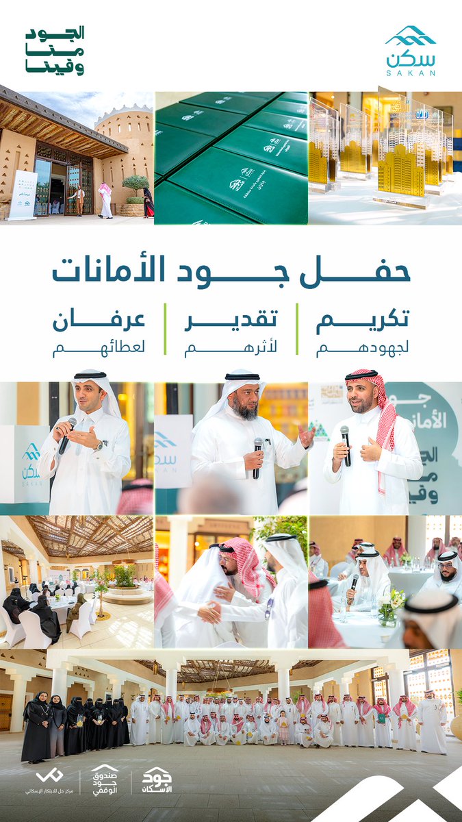مؤسسة سكن | Sakan Foundation tweet media