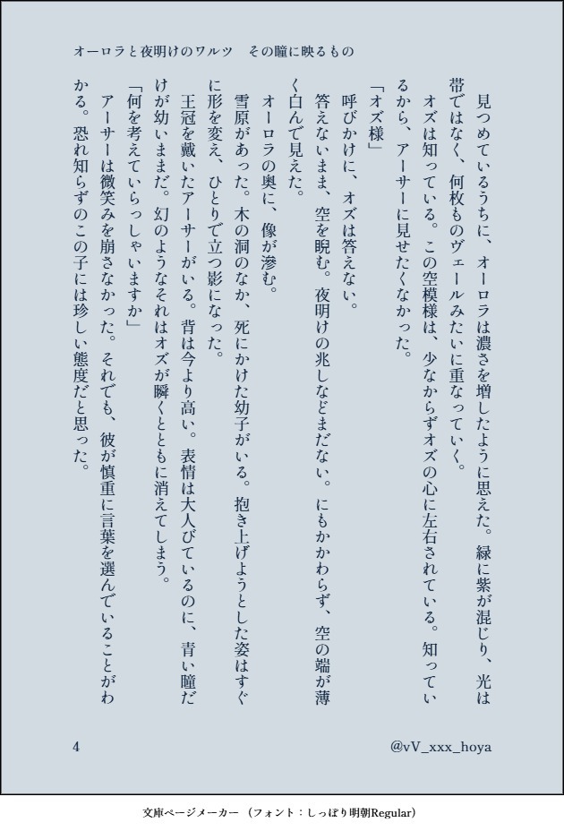 vV_xxx_hoya's tweet photo. #ひらいて赤ブー
魔法🌕いの約束
アー📚ー×オ⚡（アサオズ）
「朝の訪れとともに」継続開催お願いします！

#atozお題　「オーロラと夜明けのワルツ」「その瞳に映るもの」お借りしました　①/２ https://t.co/zBlcDZY0Pv