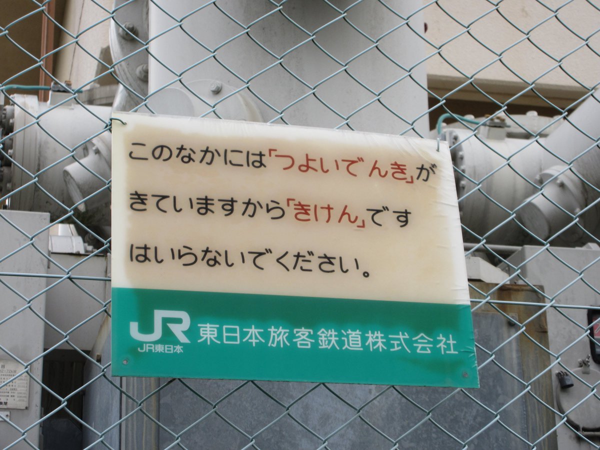 おはようございます
連休明けもご安全に…
#注意看板