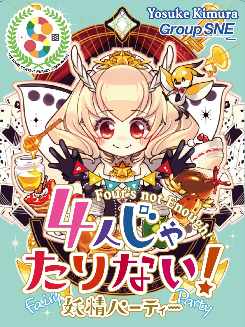 グループSNE公式アンテナショップ「SNE-EC」 tweet media