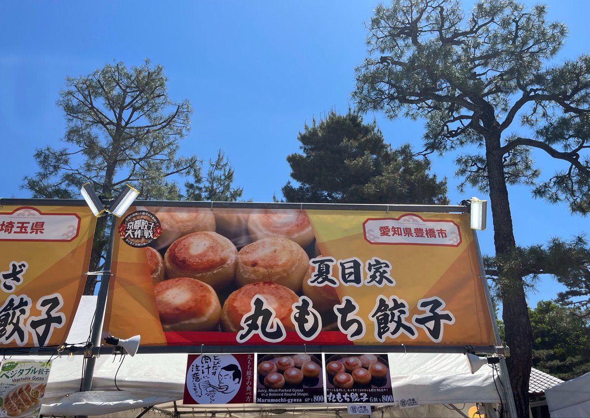 sky7_a's tweet photo. んー😆
今回！初めて行かせていただきました‼️😆
餃子大作戦？フェス？

よく分かりませんが😅
🥟宇都宮餃子🥟
🥟近江牛餃子🥟
🍖タン串🍖
🍟ロングポテト🍟
などなど😋✨

多くのグルメを食べさせていただき満足な1日でした😊
皆満足✨ https://t.co/aP88T6xNo8