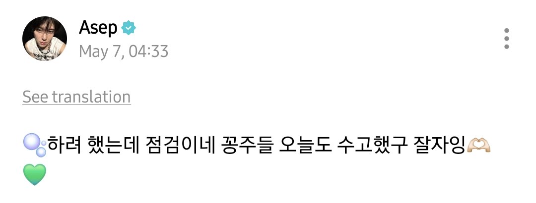 Sion weverse update
— 260507

🌷: I was gonna go on 🫧 but it’s under maintenance. Princesses, you did great today, good night 🫶🏻💚

#SION #시온 #シオン #NCTWISH