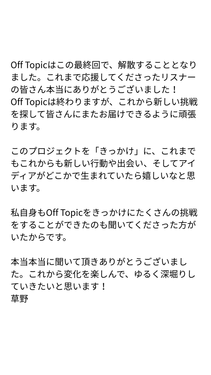 Off Topic / オフトピック tweet media