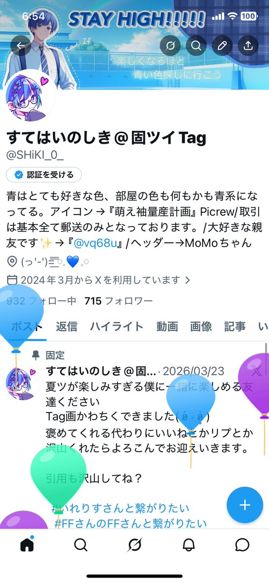 すてはいのしき@固ツイTag tweet media
