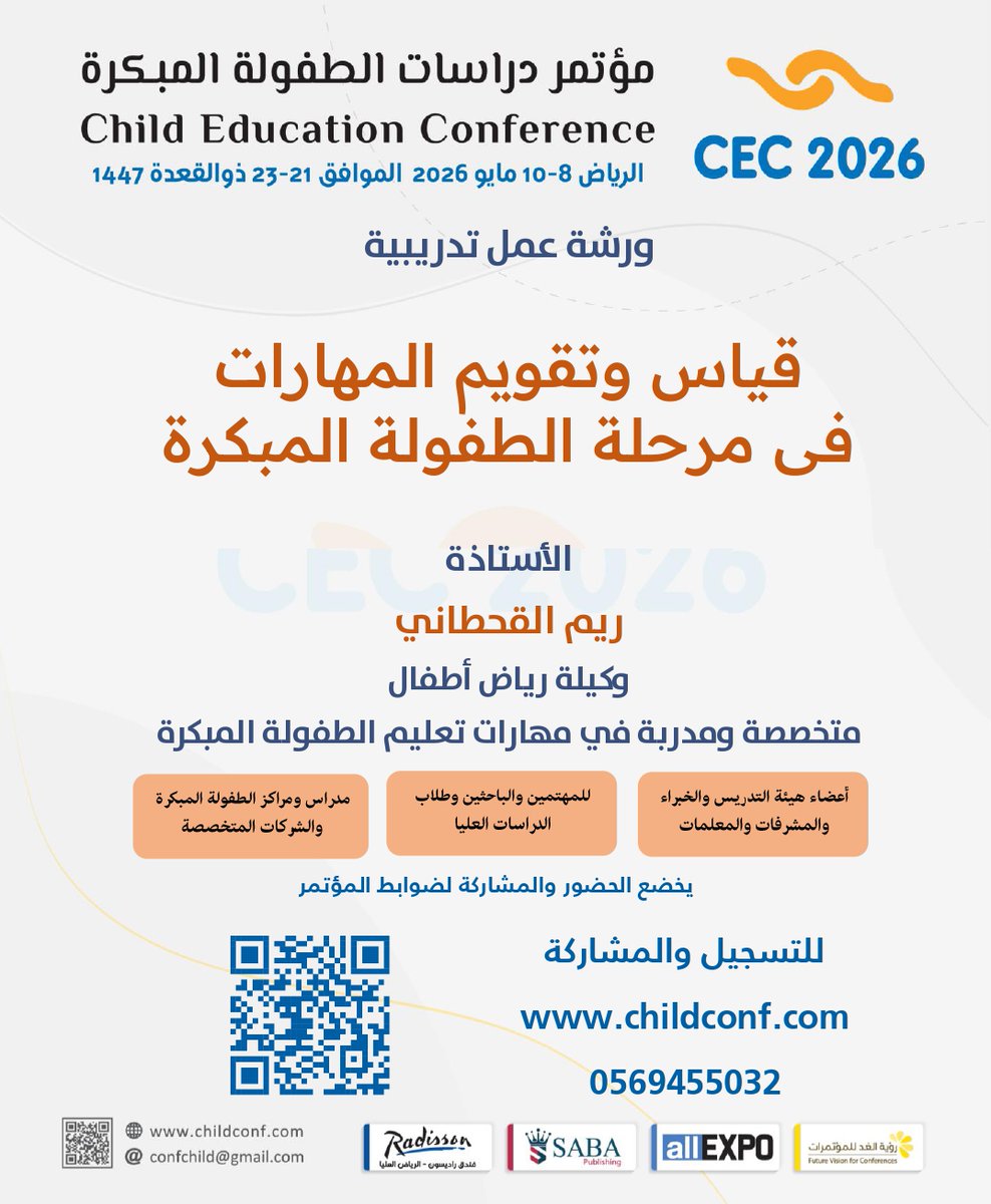 confchild's tweet photo. ورشة عمل تدريبية

قياس وتقويم المهارات
في مرحلة الطفولة المبكرة

أ. ريم القحطاني
@reemalqatani2
وكيلة رياض أطفال
مدربة في الطفولة المبكرة
مؤتمر دراسات الطفولة المبكرة

الرياض 8-10 مايو2026
https://t.co/hjo4Gh81Ns

#الطفولة_المبكرة #طفولة_مبكرة #التربية #رياض_أطفال #علم_النفس https://t.co/iWHcEZsaat