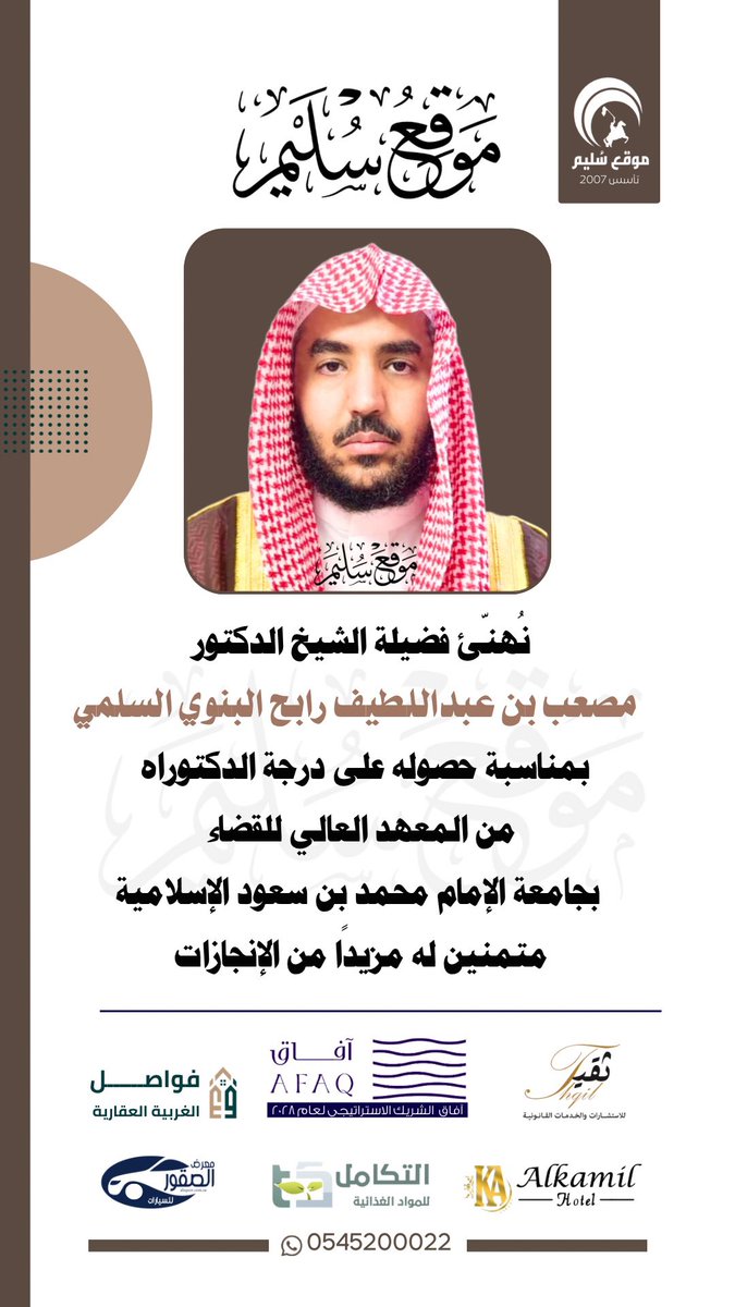 سُليم بن منصور tweet media
