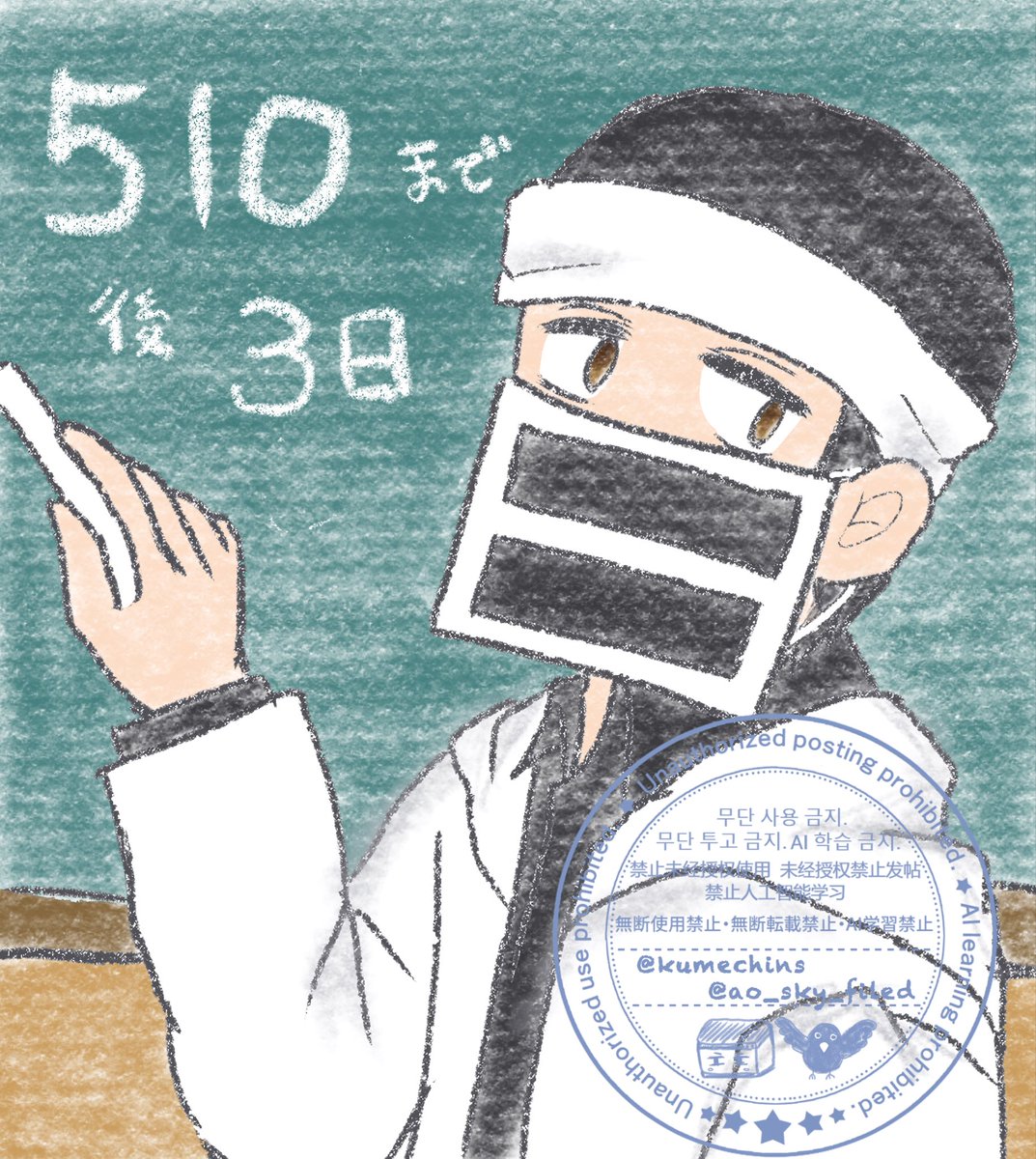 #隠の後藤さんもお祝いし隊
【再掲失礼しますー！！】

510と言えば当然🔥木主のBD㊗️ですが！！！
510！そうです！「ごとー」さんの日でもありますね👍✨
🔥木主と木主を支える縁の下も一緒にお祝いしちゃいましょう㊗️

と言うわけで510まであと「3日」
新規🖼️まだ描けてません🤣