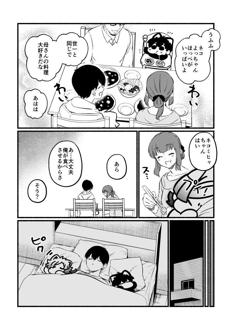 いさぎ家に初めてきたかいざにゃんの話 2 kiis 昨日のイベントの無配