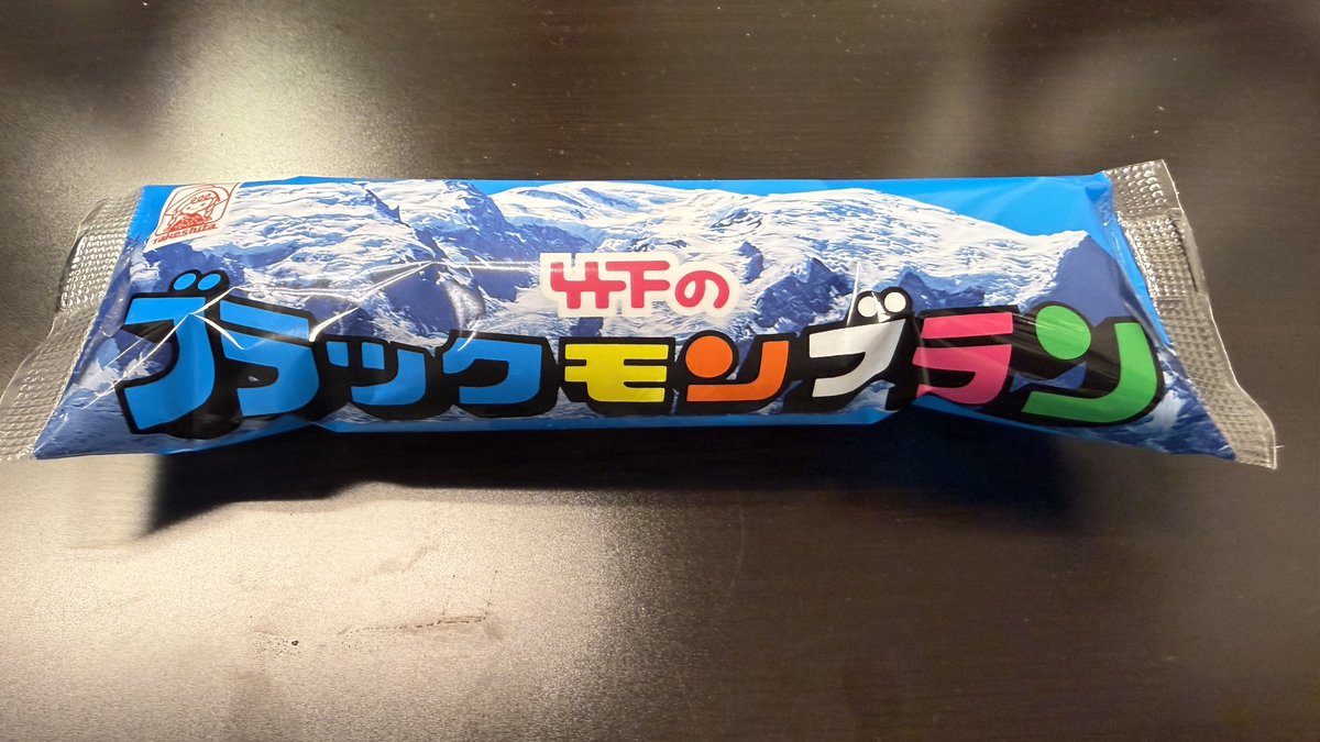 朝から
アイス！

食後のアイスは
ブラックモンブランがサービスされました
