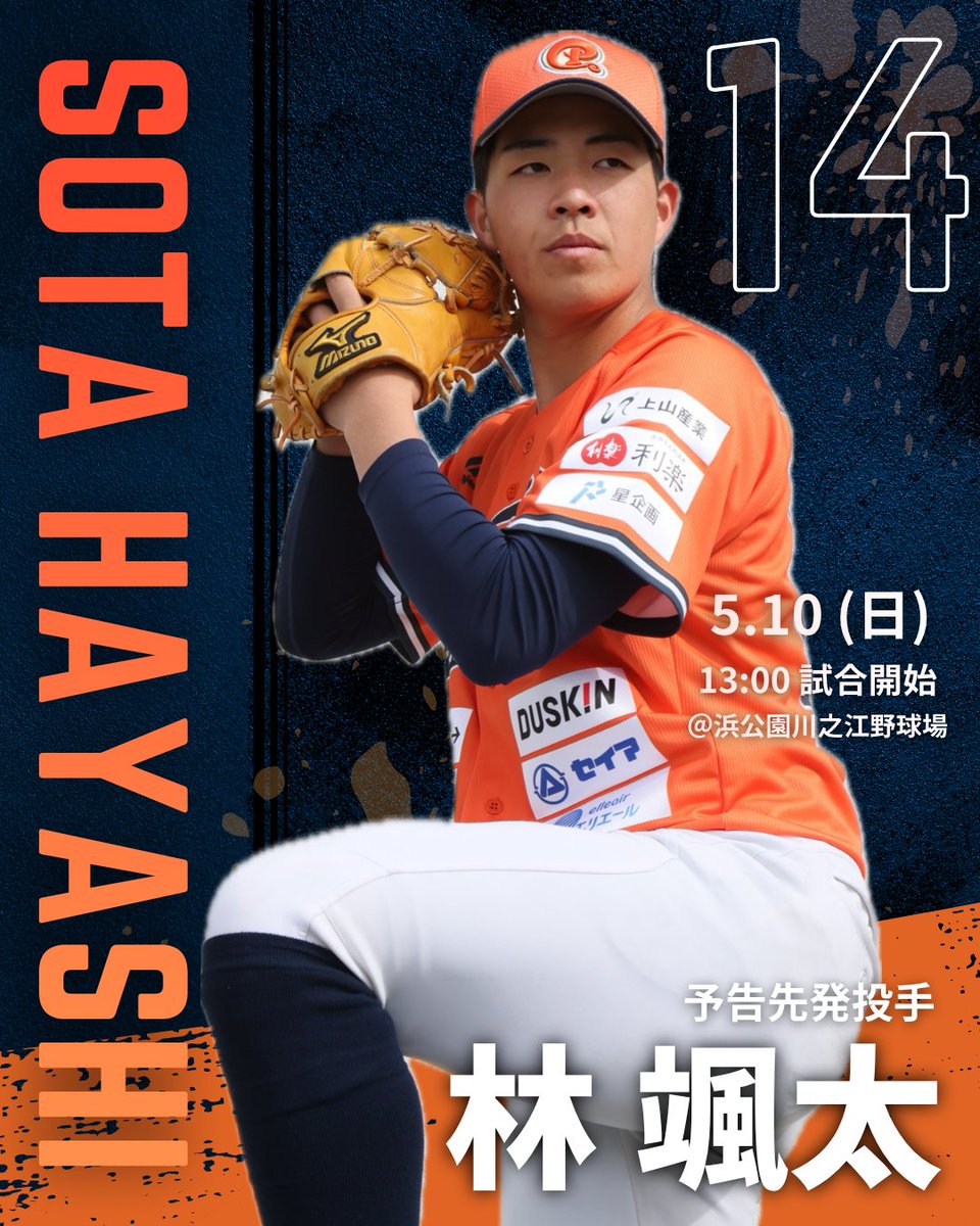 mappy_e's tweet photo. ／
5/10予告先発投手🥎
＼

 #林颯太 投手🔥

🕛5月10日(日) 13:00 試合開始  
🏟浜公園川之江野球場（四国中央市）
🆚 #徳島インディゴソックス

 #愛媛マンダリンパイレーツ
 #突覇
 #最後まで諦めない https://t.co/ZGOxW7XVrh