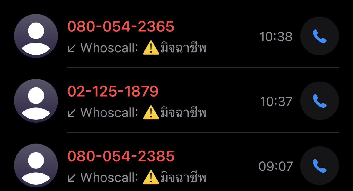 แต่ละวันโทรมาไม่หยุด อิพวกเปรตนี่
