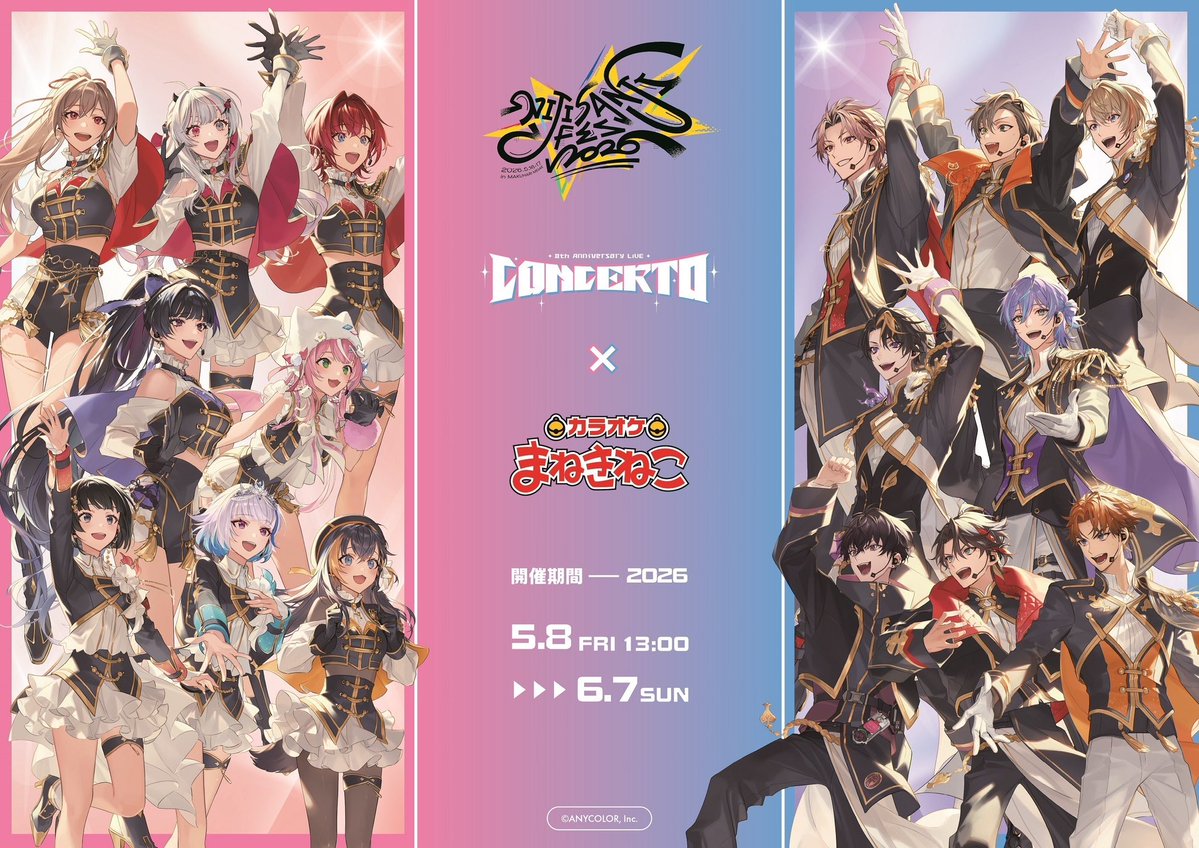 🌈 CONCERTO ✖️ まねきねこ🐱／ 明日5/8(金)13時からまねきねこさん